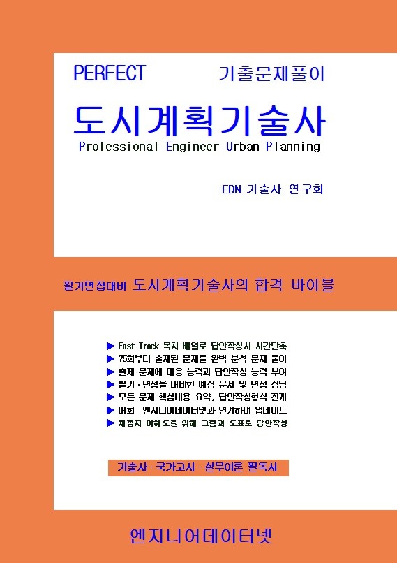 PERFECT 도시계획기술사 세트(스프링)(전2권)