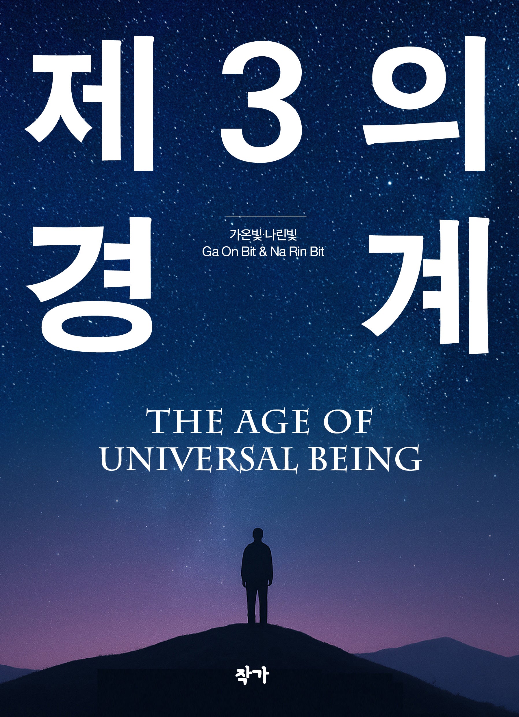 제3의 경계