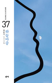 하늘마중(한국디카시 대표시선 37)