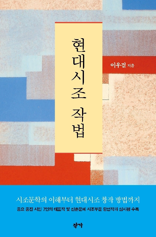 현대시조 작법