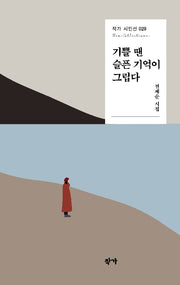 기쁠 땐 슬픈 기억이 그립다