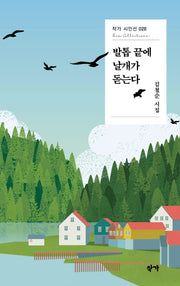 발톱 끝에 날개가 돋는다(작가 시인선 028)