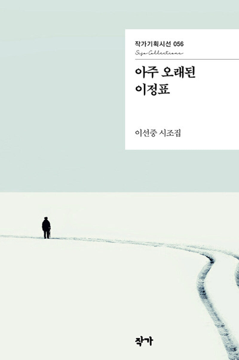 아주 오래된 이정표