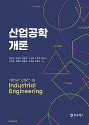 산업공학개론