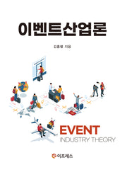 이벤트산업론
