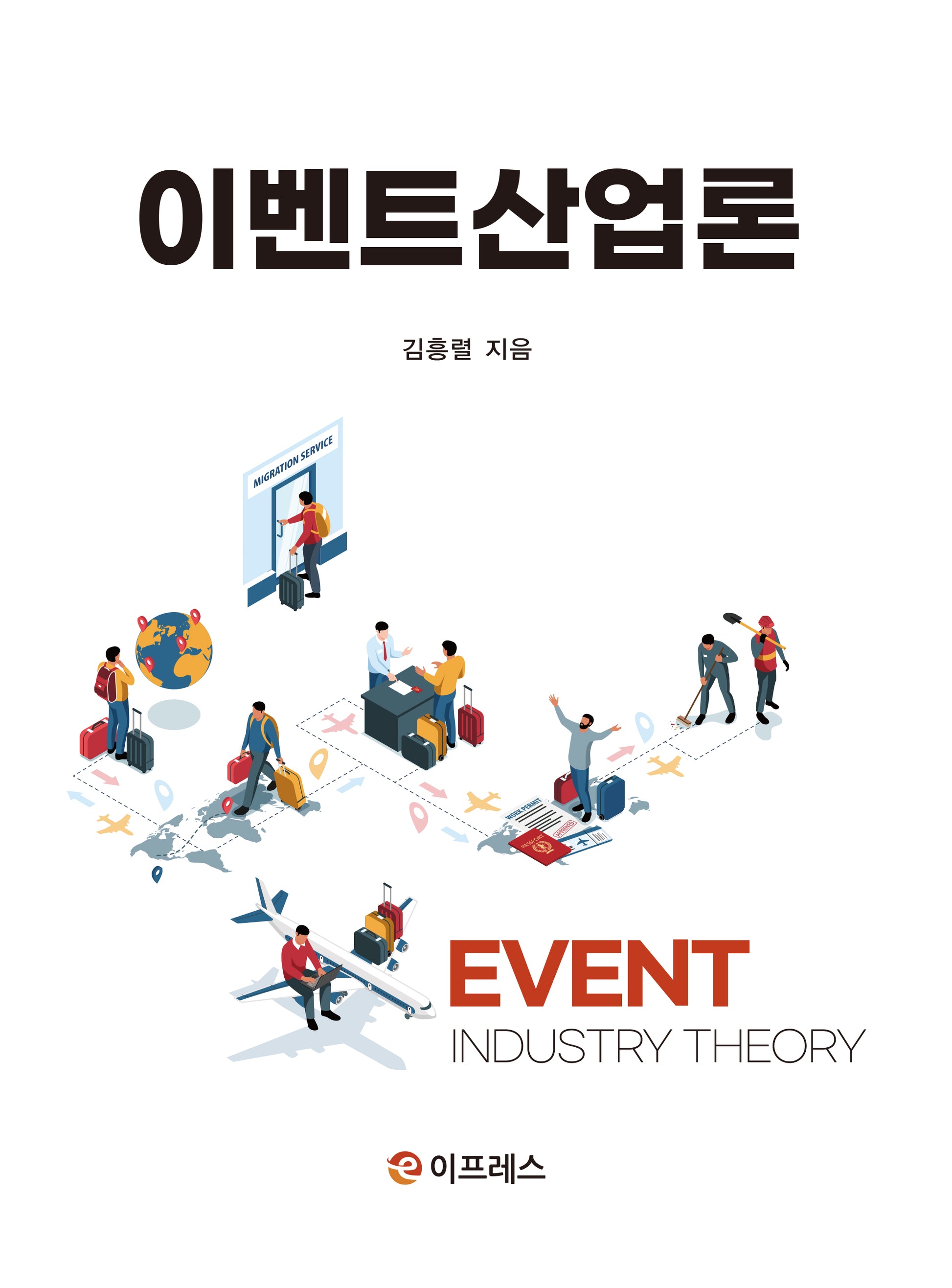 이벤트산업론