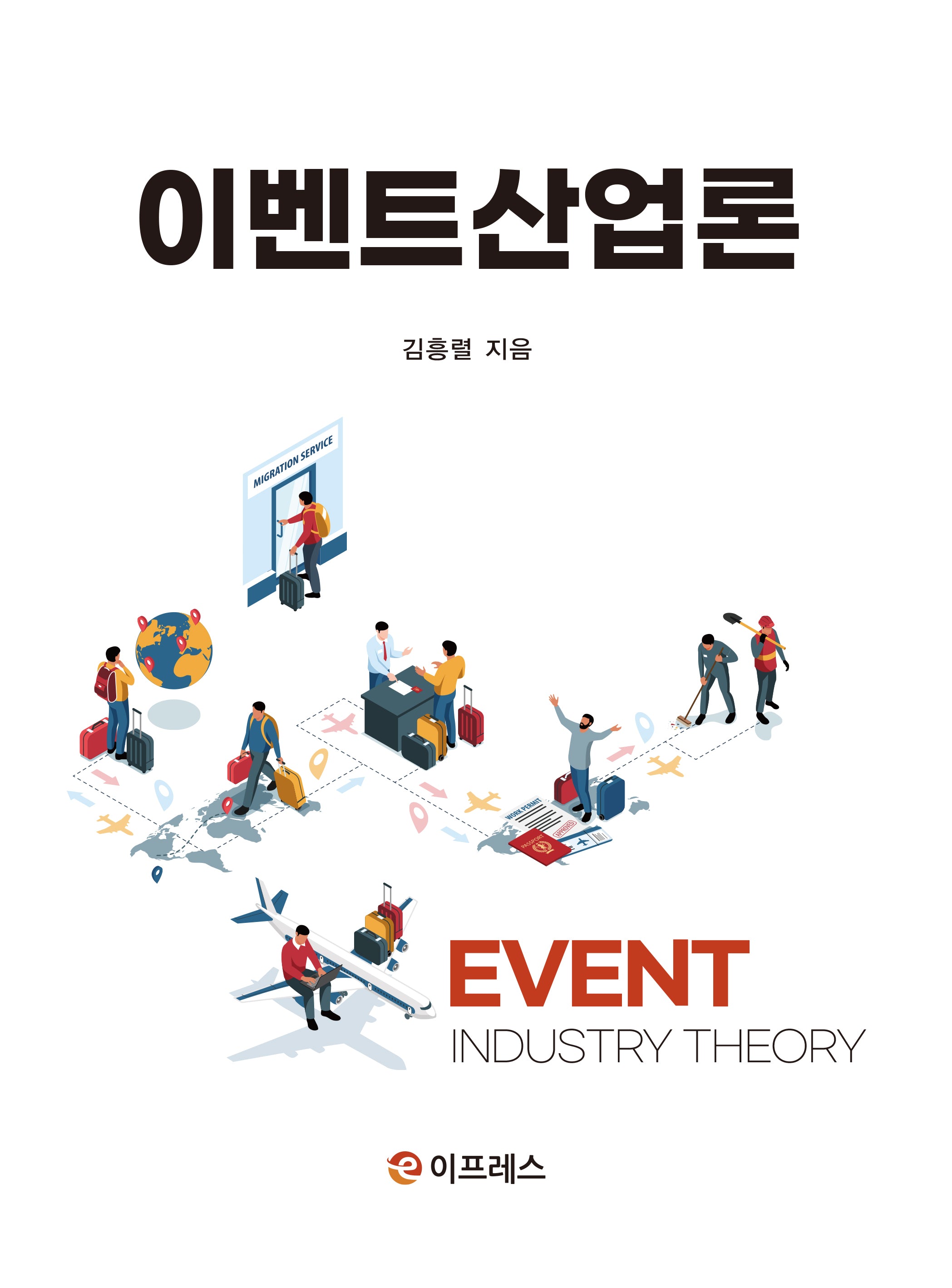 이벤트산업론