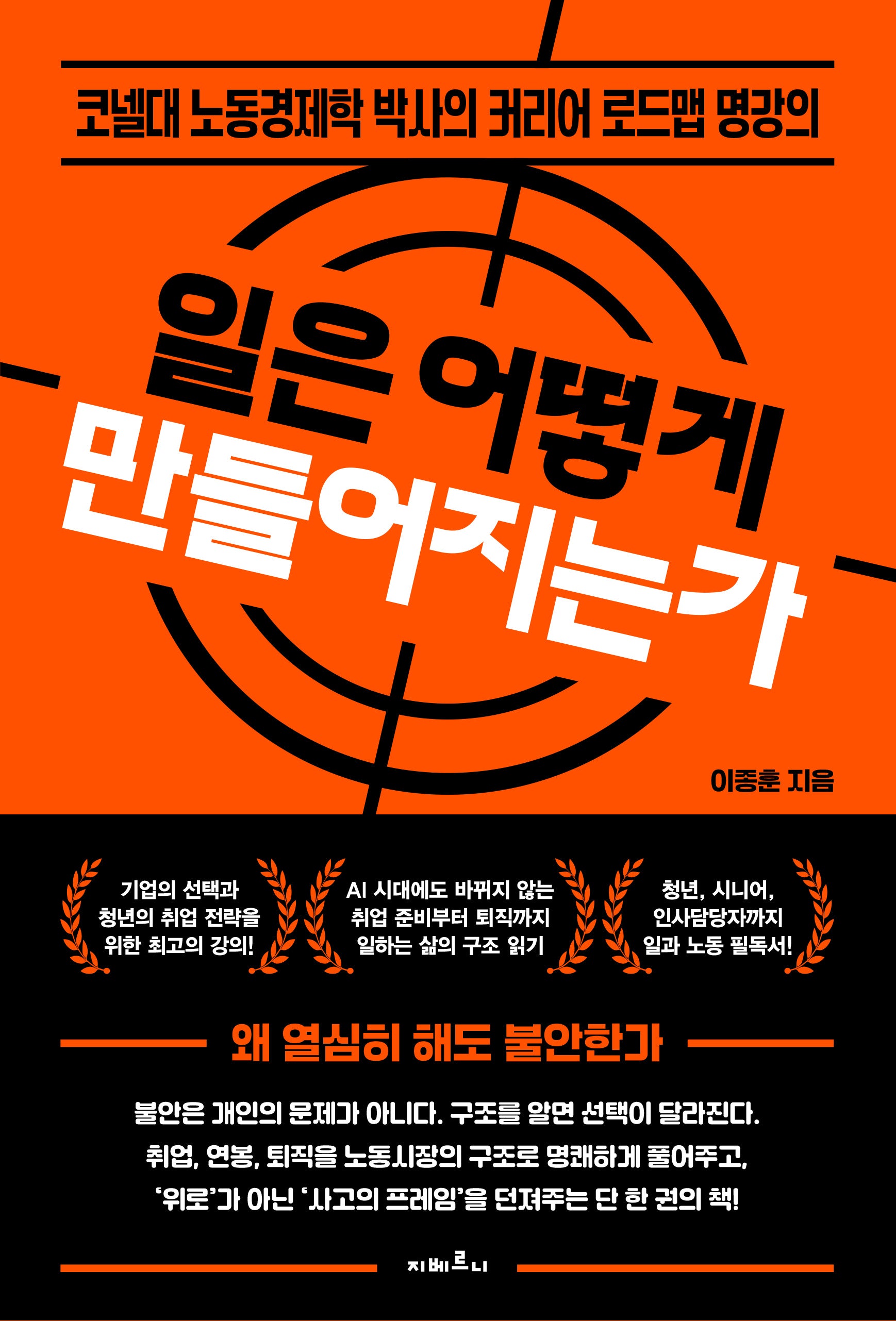 일은 어떻게 만들어지는가