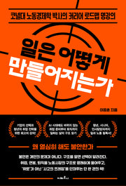 일은 어떻게 만들어지는가