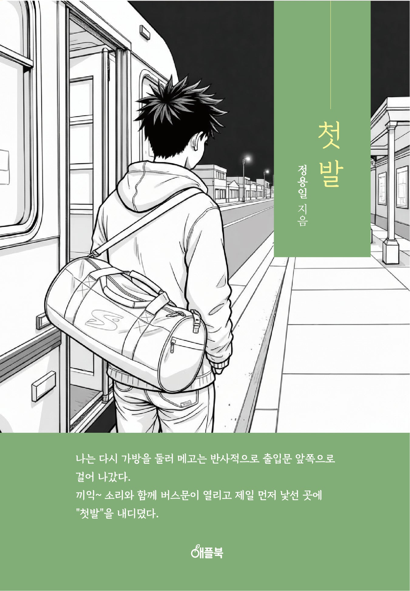첫발
