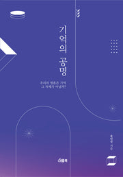 기억의 공명