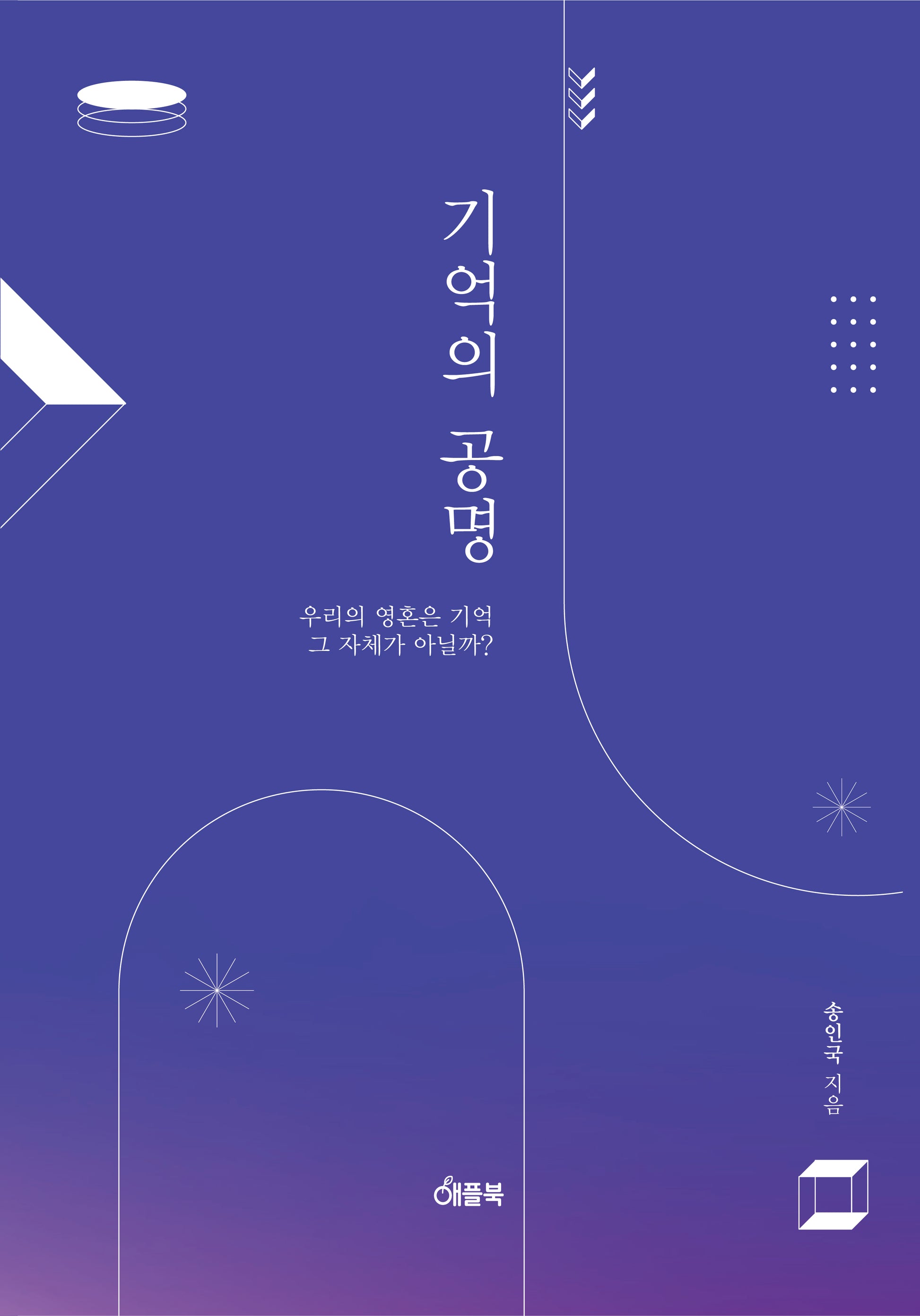 기억의 공명