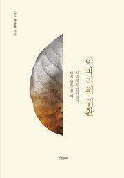 이파리의 귀환