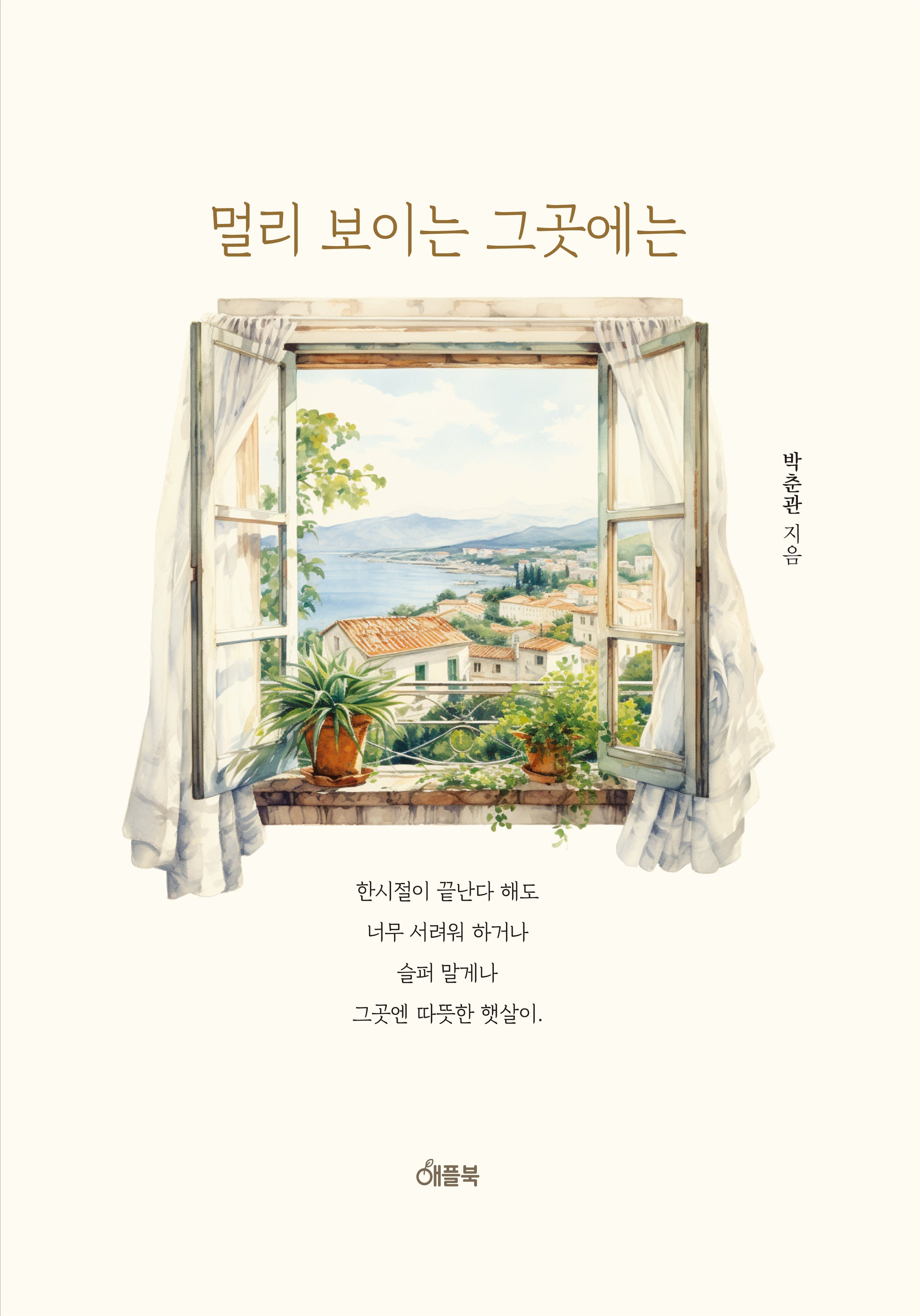 멀리 보이는 그곳에는