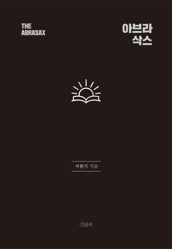 아브라삭스
