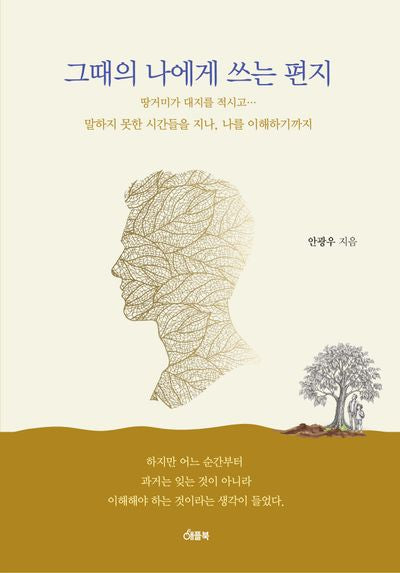 그때의 나에게 쓰는 편지