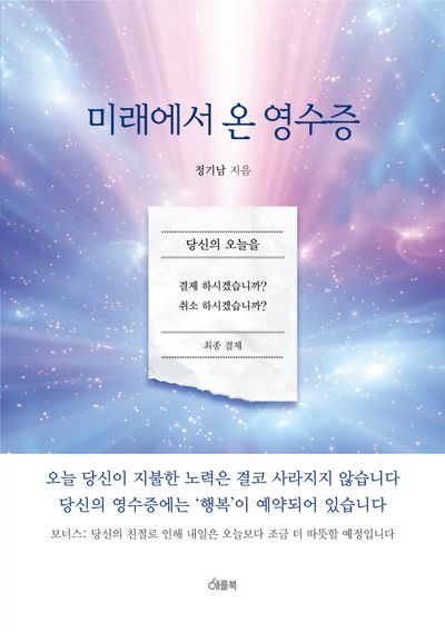 미래에서 온 영수증