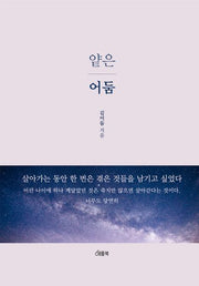 얕은 어둠