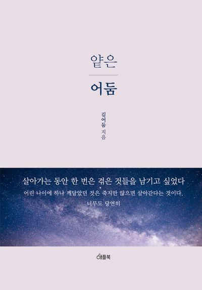 얕은 어둠