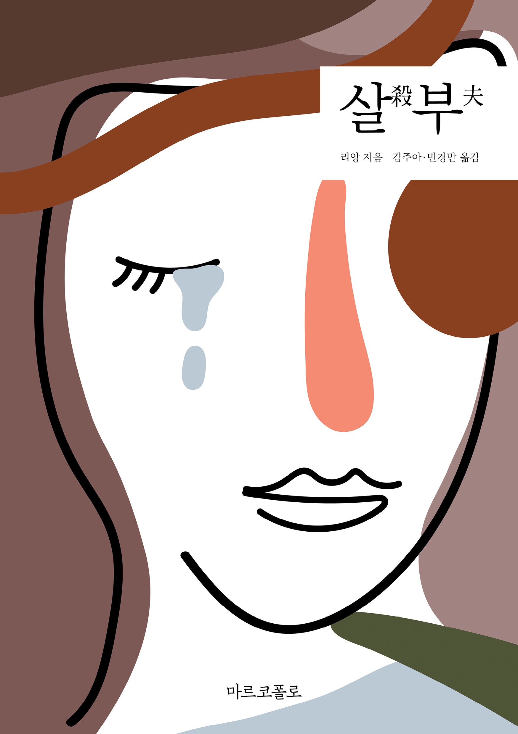 살부