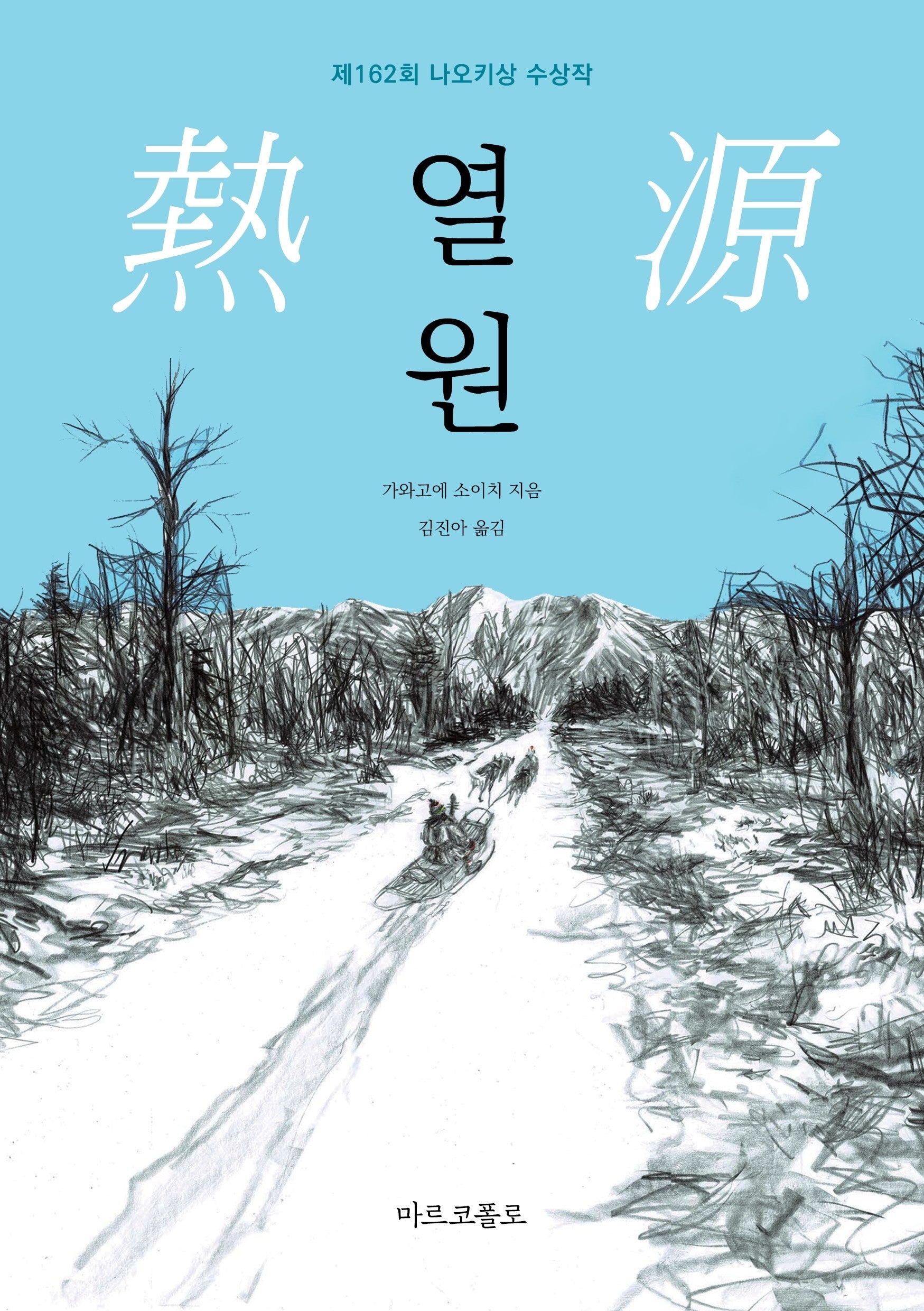 열원(마르코폴로의도서관)