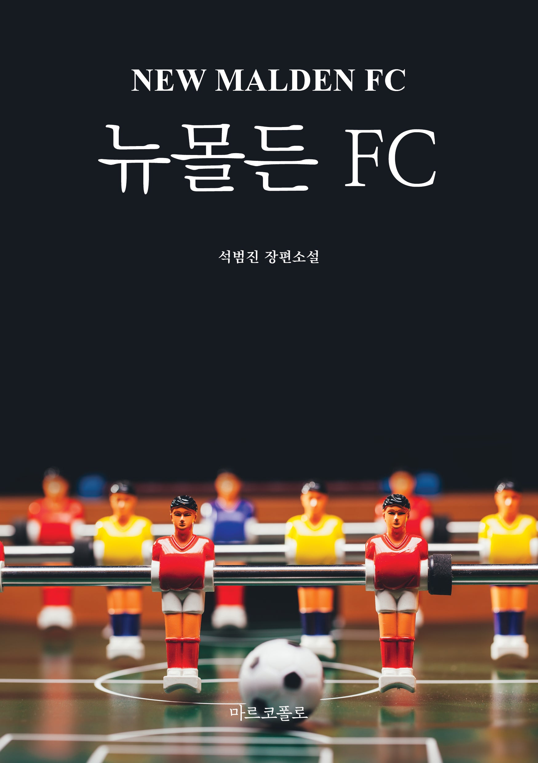 뉴몰든 FC