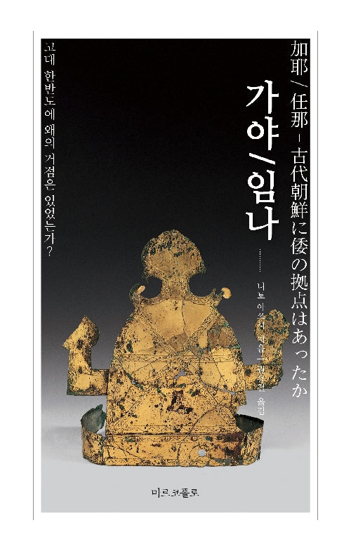 가야/임나