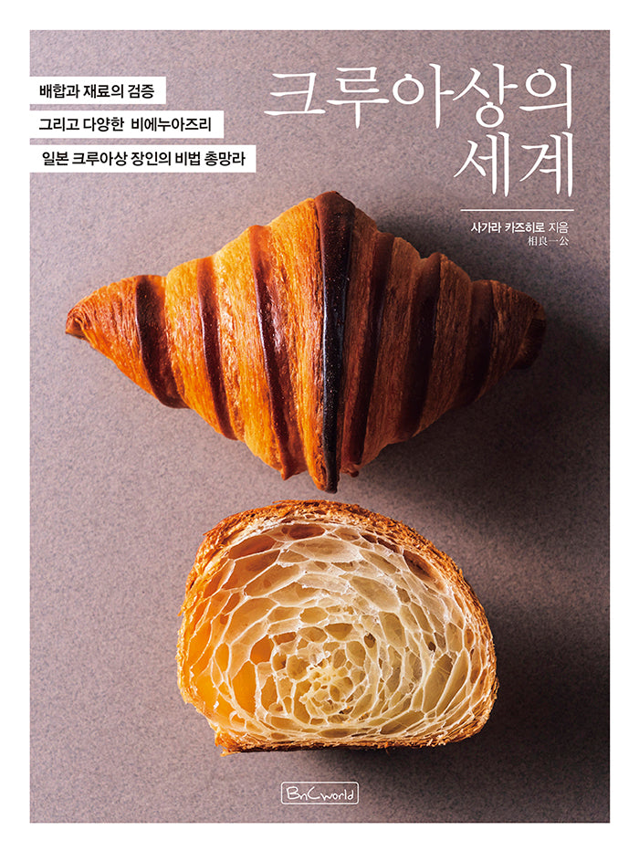 크루아상의 세계