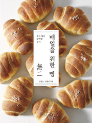 매일을 위한 빵