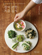 장이 편한 치유 음식