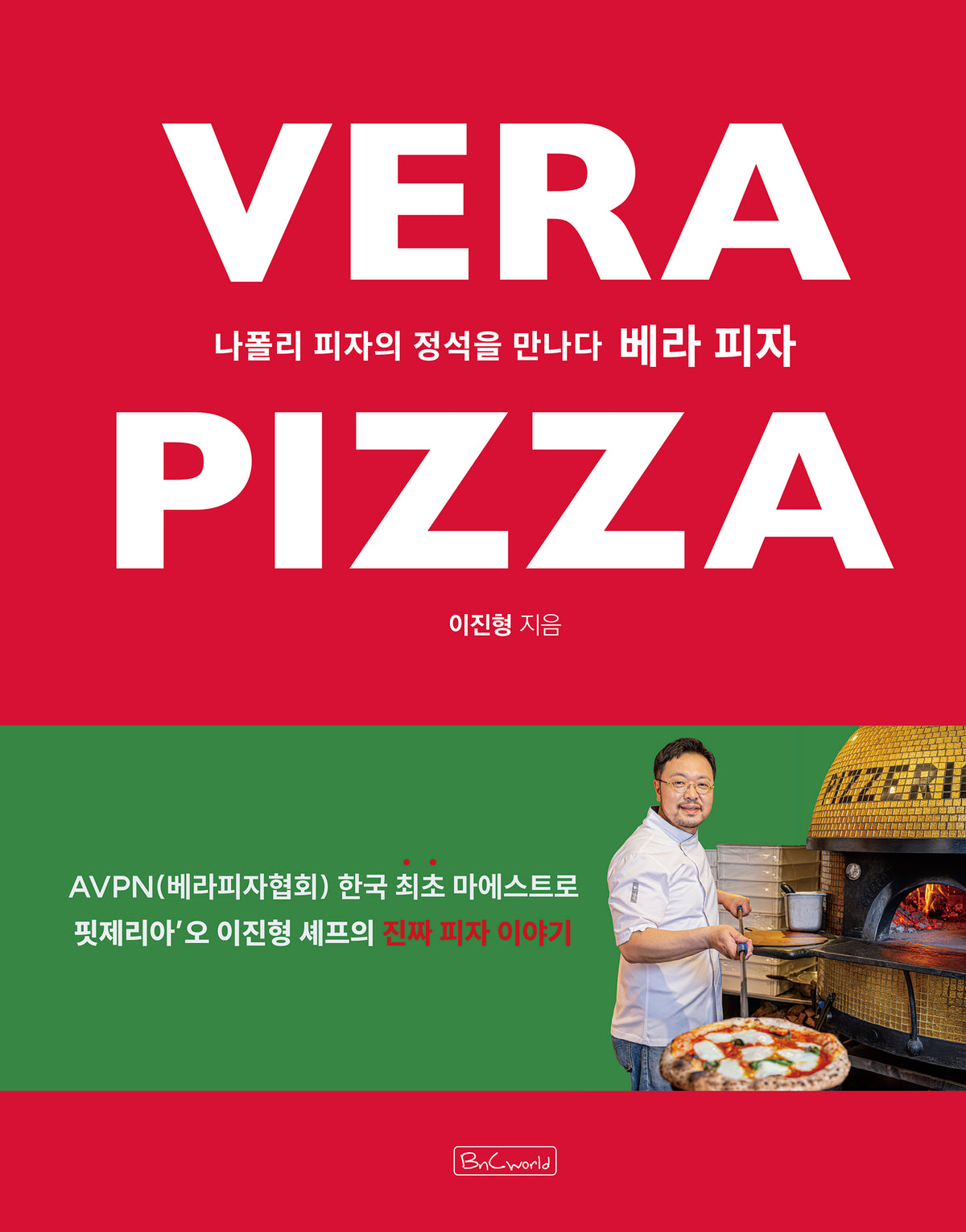 베라 피자