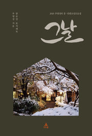 그날