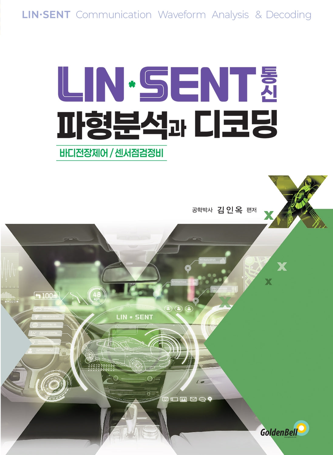 LIN, SENT 통신 파형 분석과 디코딩