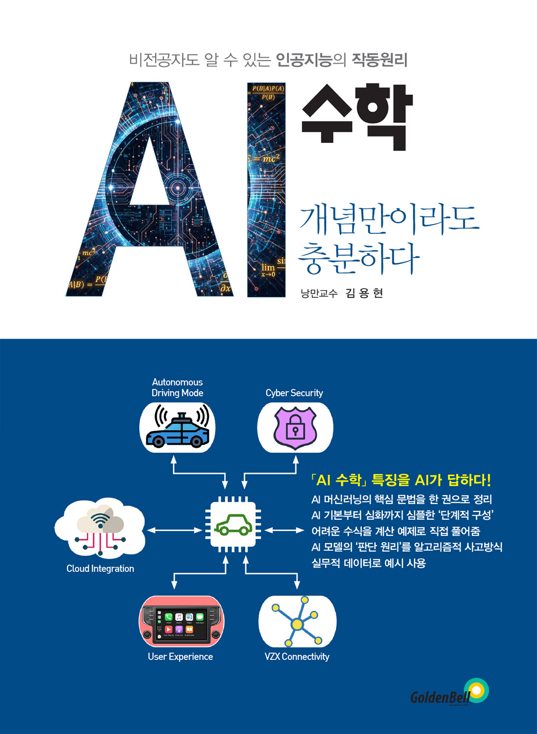 AI 수학 개념만이라도 충분하다