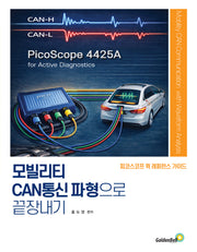 모빌리티 CAN통신 파형으로 끝장내기