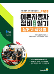 Pass 이륜자동차정비기능사 실기 답안지작성법