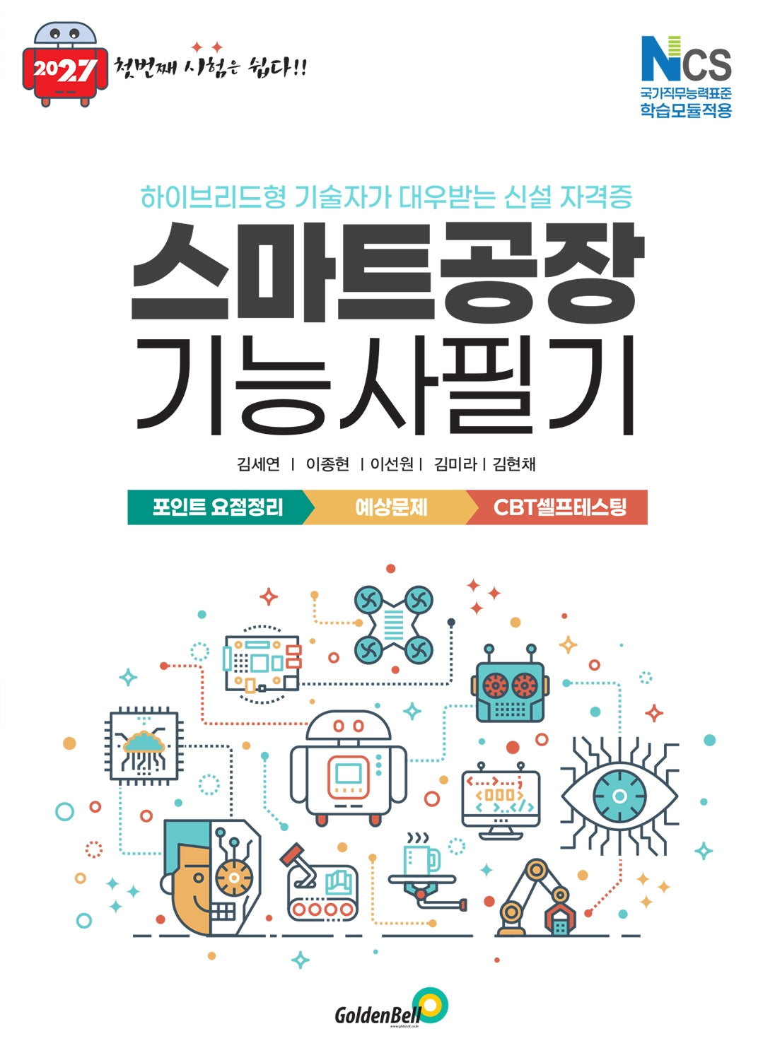 스마트공장기능사 필기
