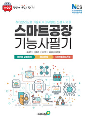 스마트공장기능사 필기