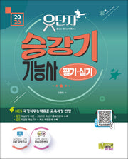 2026 유단자 승강기기능사 필기+실기+CBT 모의고사(2판)