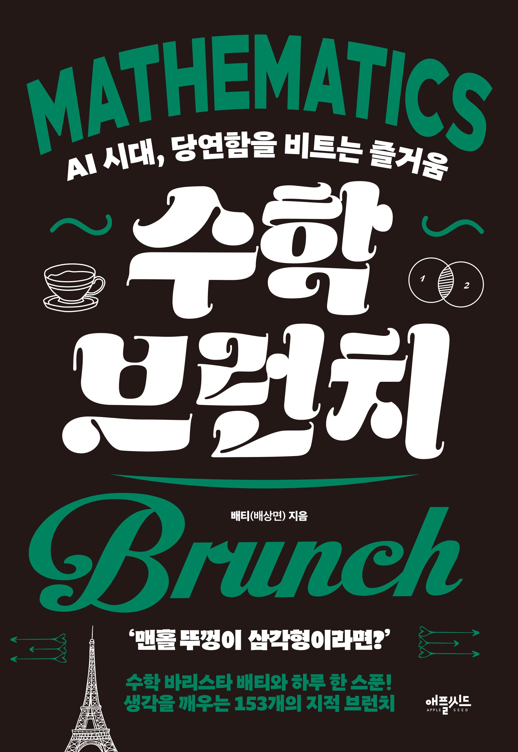 수학 브런치