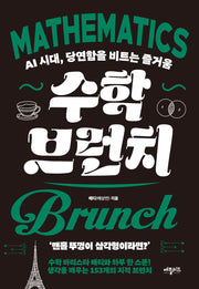 수학 브런치
