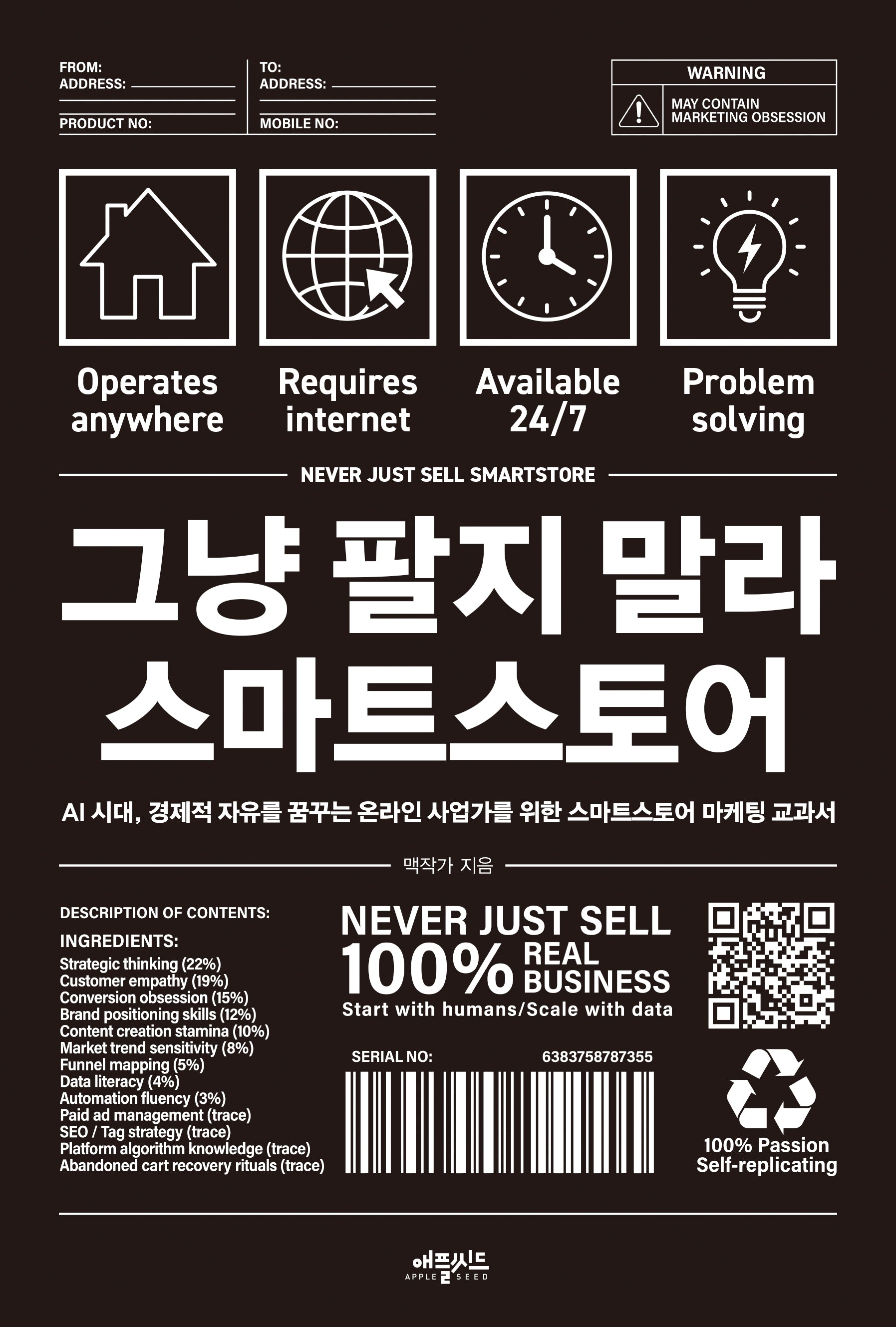 그냥 팔지 말라 스마트스토어