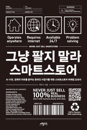 그냥 팔지 말라 스마트스토어