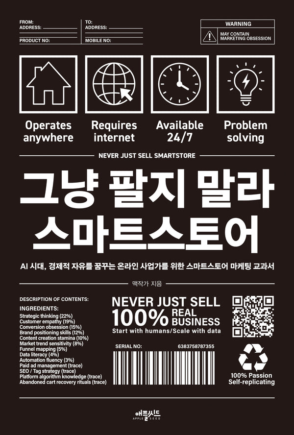 그냥 팔지 말라 스마트스토어