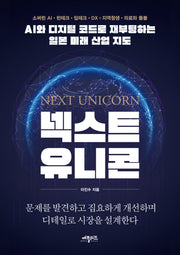 넥스트 유니콘