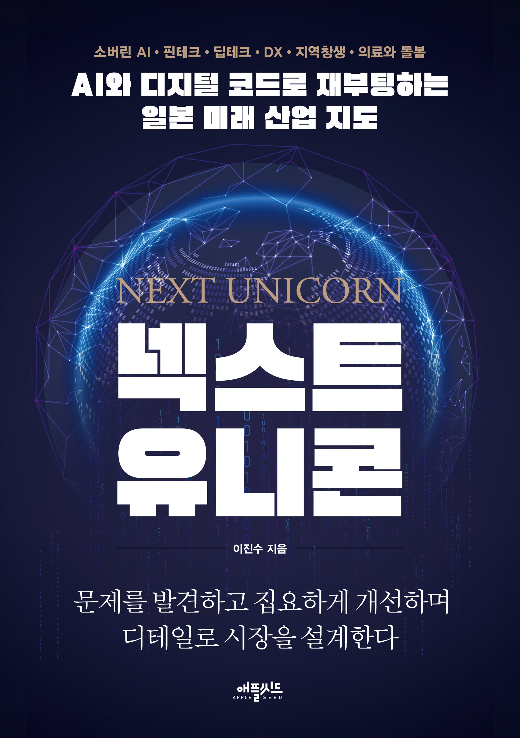 넥스트 유니콘