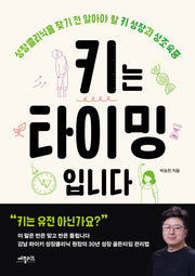 키는 타이밍입니다
