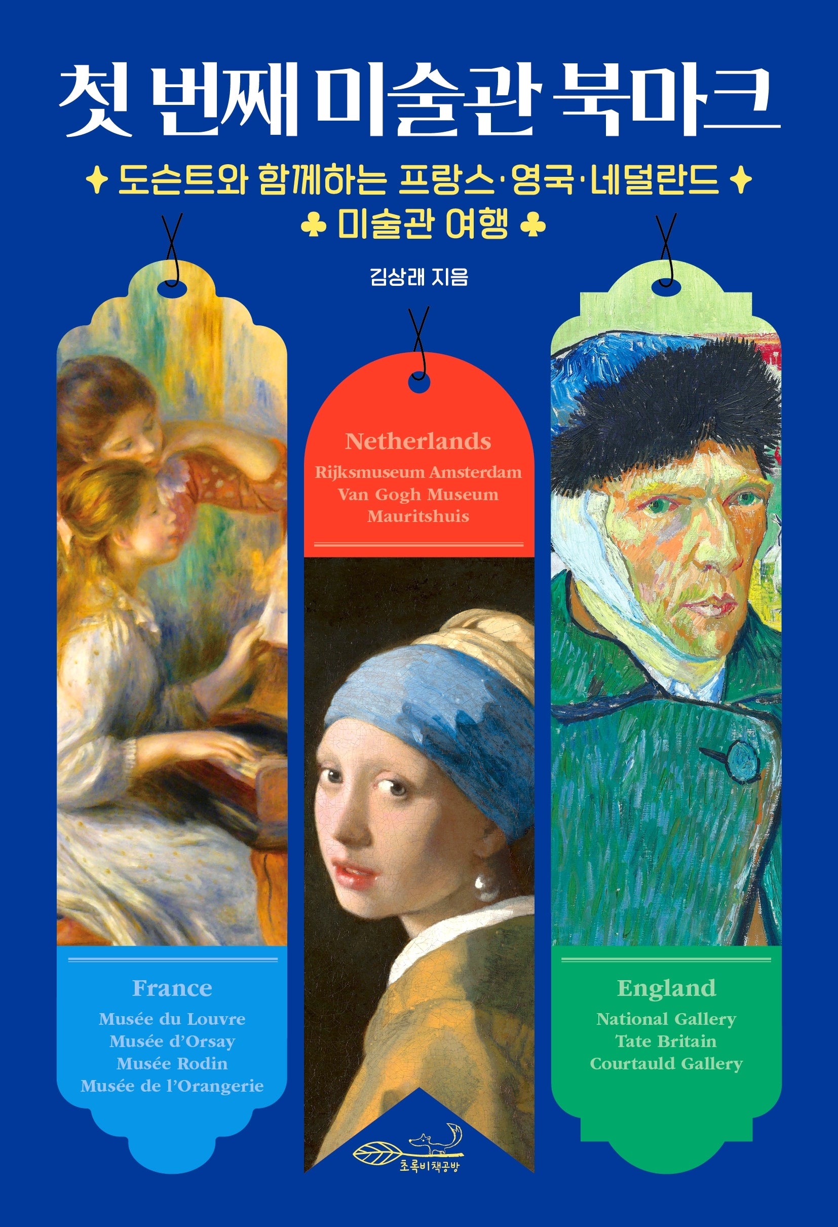 첫 번째 미술관 북마크