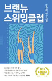 브랜뉴 스위밍 클럽