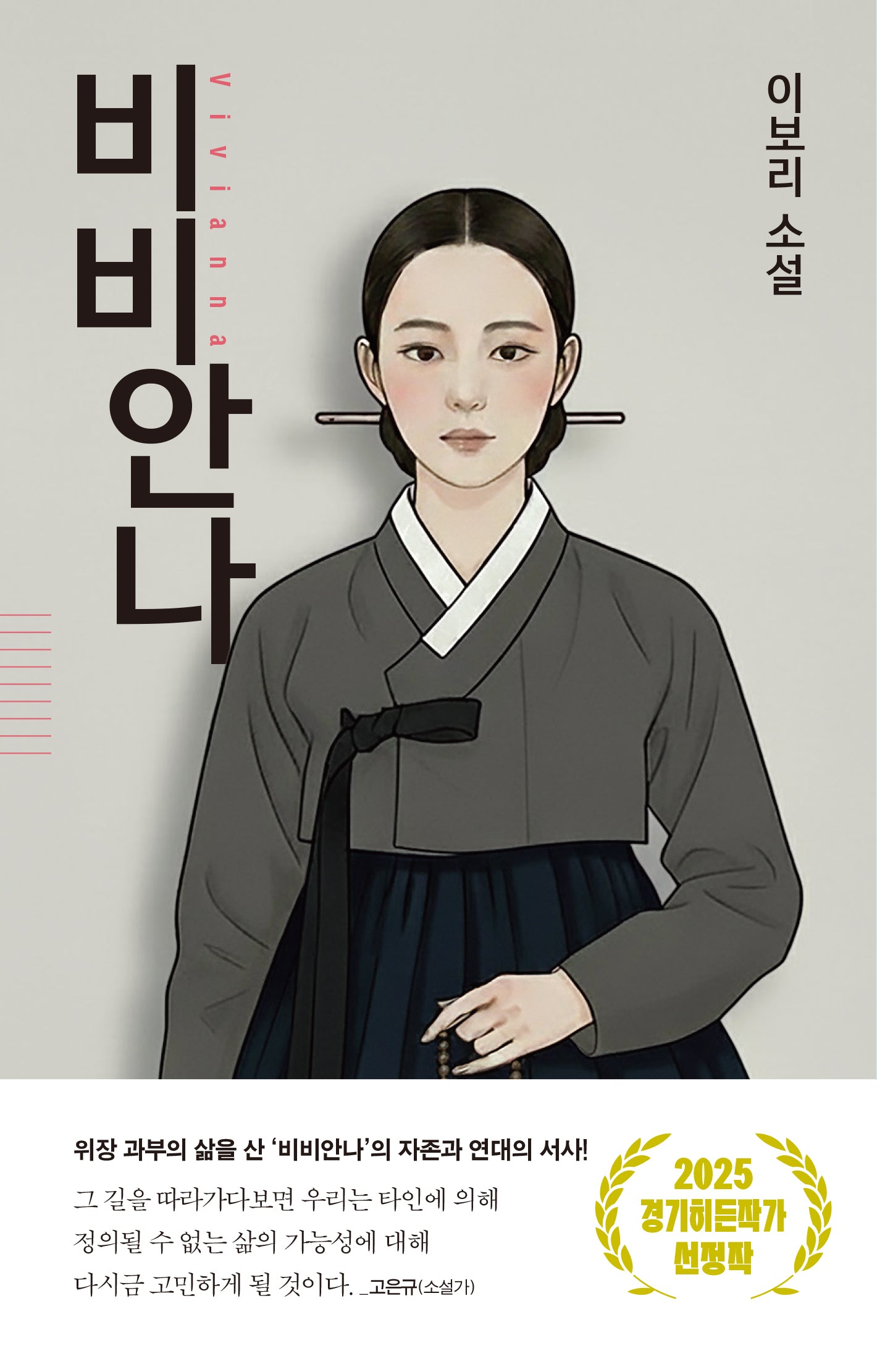 비비안나